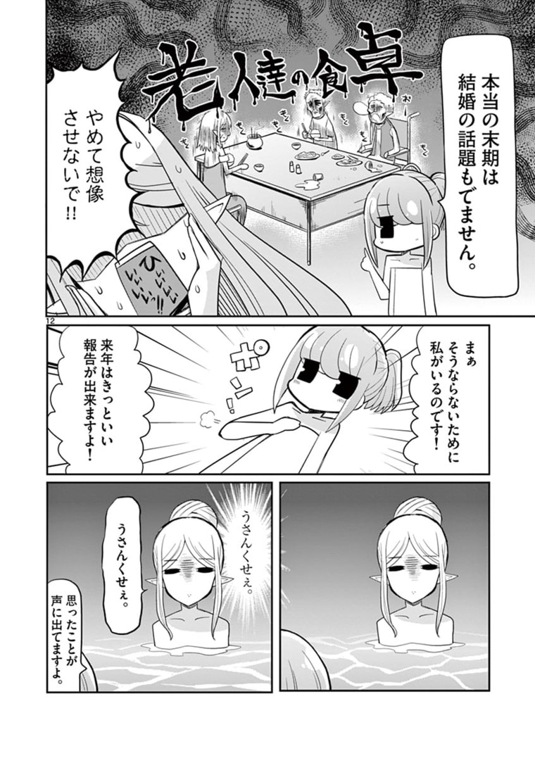 エル婚！～ぼっちエルフの婚活日記～ 第6.2話 - Page 3