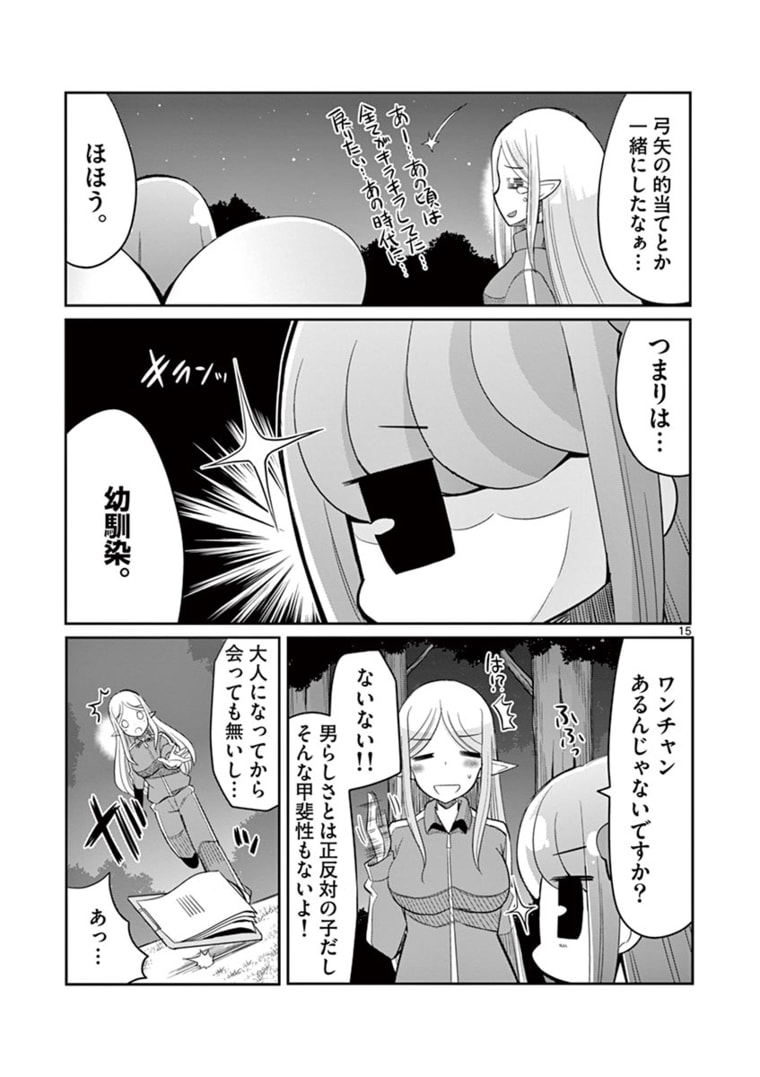 エル婚！～ぼっちエルフの婚活日記～ 第6.2話 - Page 6