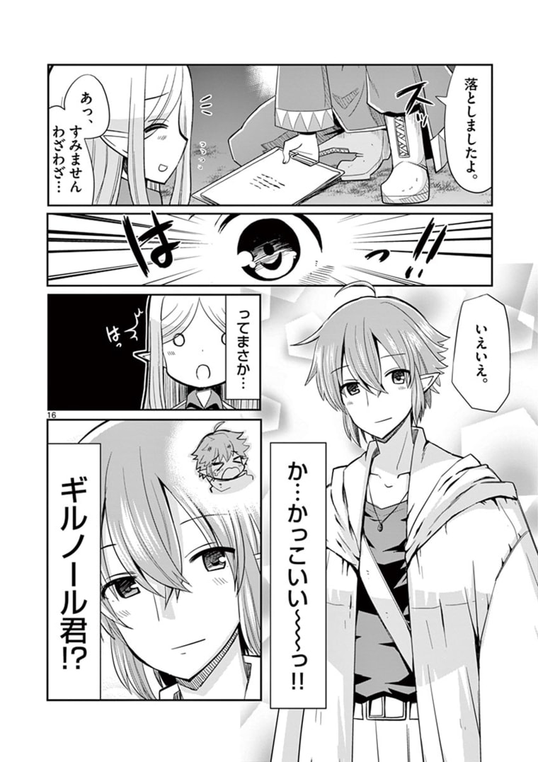 エル婚！～ぼっちエルフの婚活日記～ 第6.2話 - Page 7