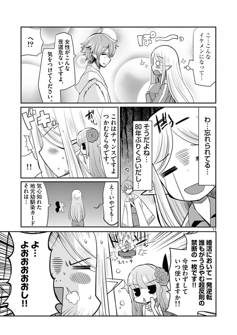 エル婚！～ぼっちエルフの婚活日記～ 第6.2話 - Page 8