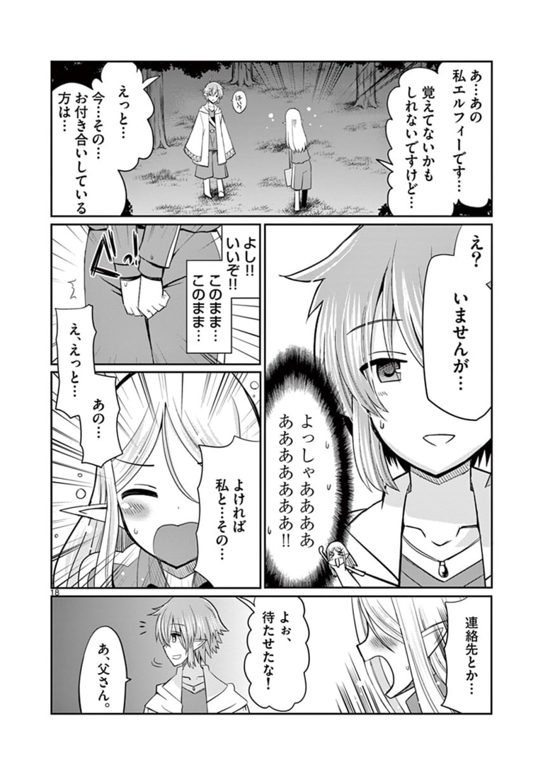 エル婚！～ぼっちエルフの婚活日記～ 第6.2話 - Page 8