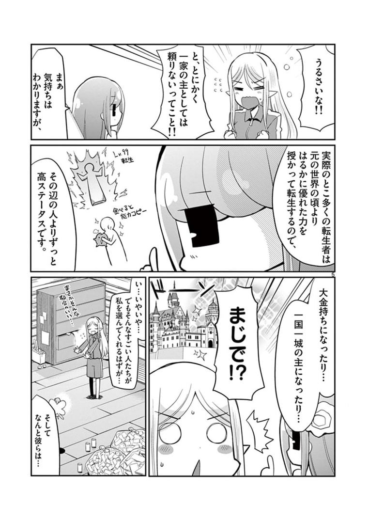 エル婚！～ぼっちエルフの婚活日記～ 第7.1話 - Page 6