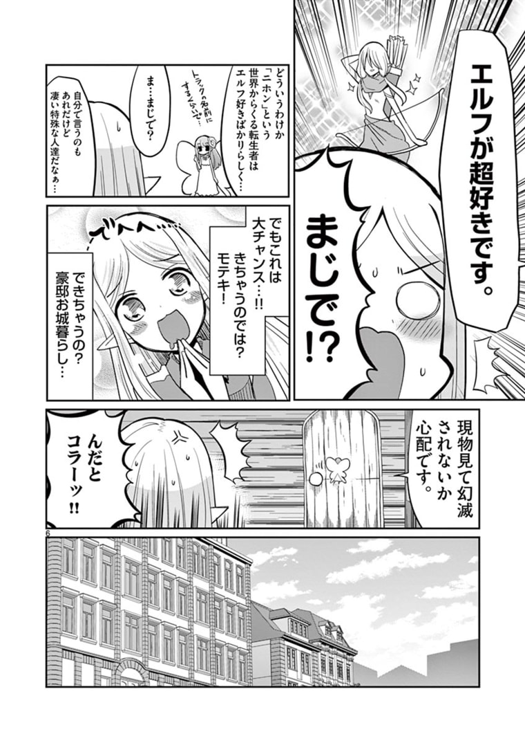 エル婚！～ぼっちエルフの婚活日記～ 第7.1話 - Page 7