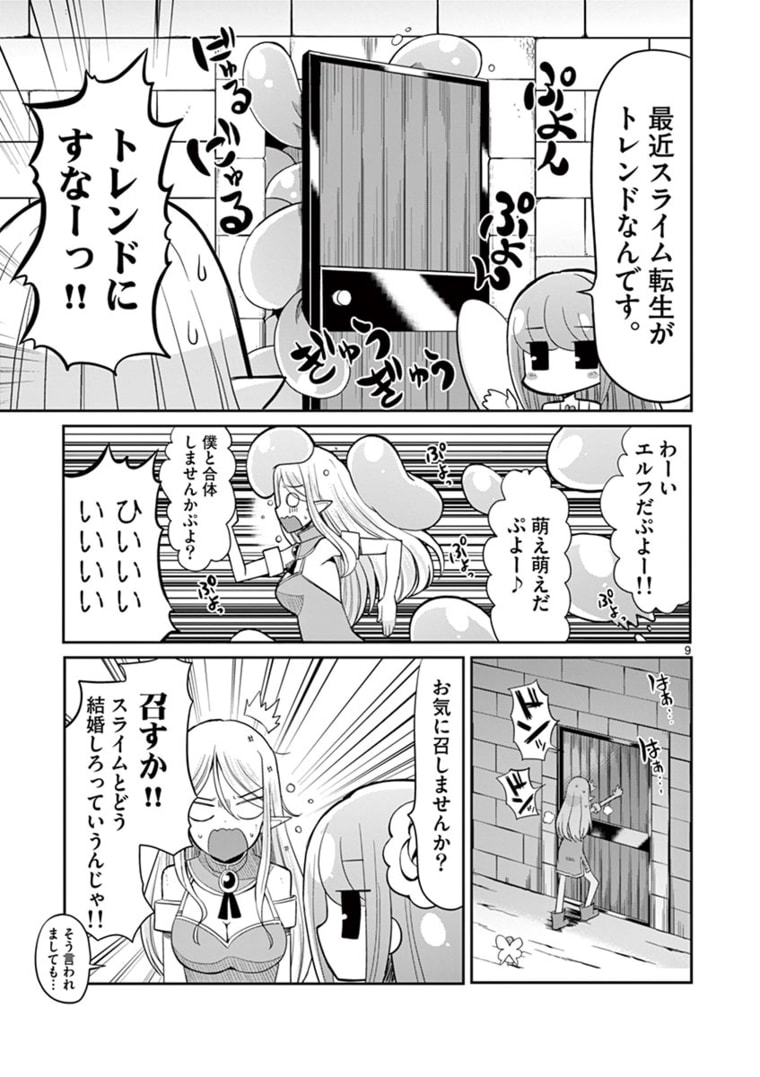 エル婚！～ぼっちエルフの婚活日記～ 第7.1話 - Page 10