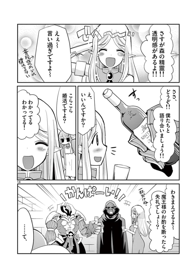 エル婚！～ぼっちエルフの婚活日記～ 第7.2話 - Page 2