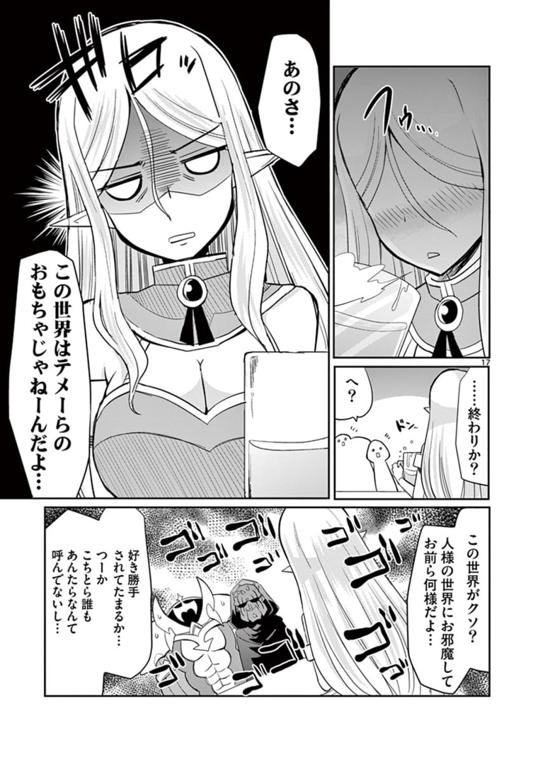 エル婚！～ぼっちエルフの婚活日記～ 第7.2話 - Page 5