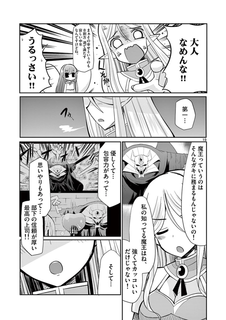 エル婚！～ぼっちエルフの婚活日記～ 第7.2話 - Page 7