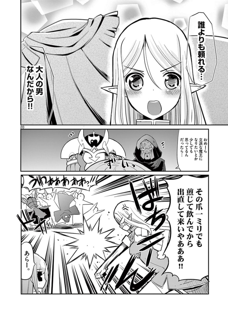 エル婚！～ぼっちエルフの婚活日記～ 第7.2話 - Page 9