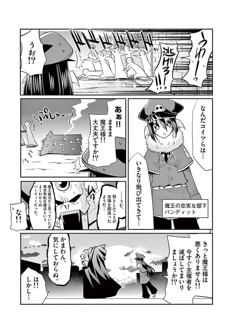 エル婚！～ぼっちエルフの婚活日記～ 第7.2話 - Page 10