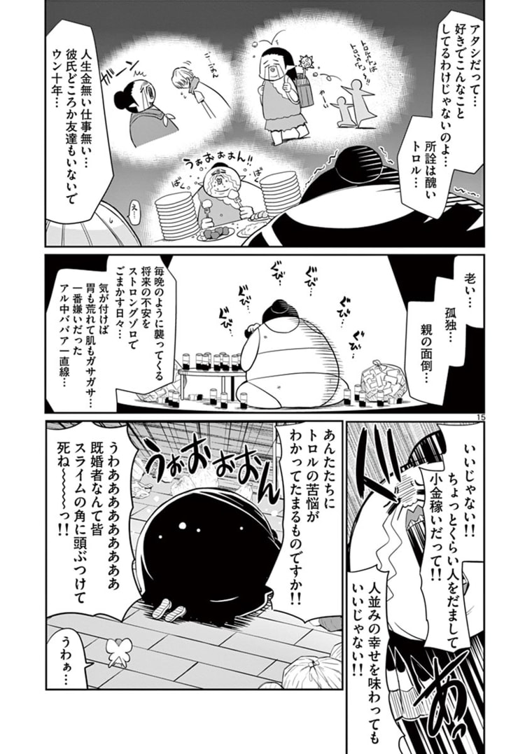 エル婚！～ぼっちエルフの婚活日記～ 第8.2話 - Page 5