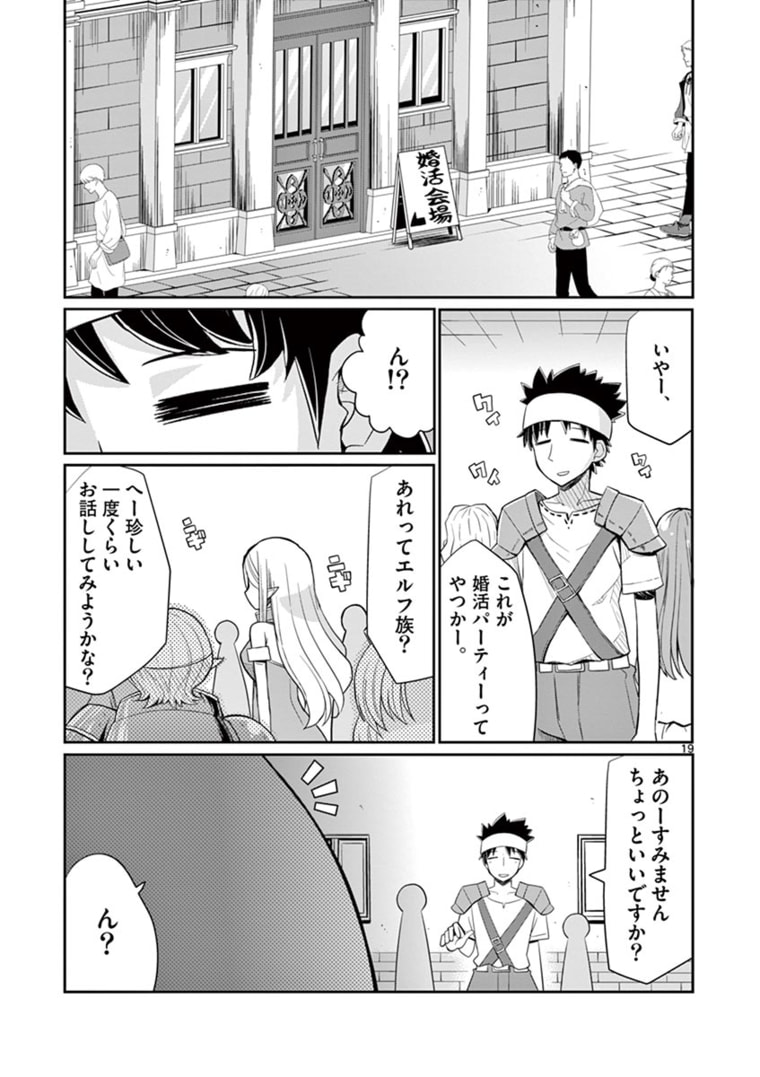 エル婚！～ぼっちエルフの婚活日記～ 第8.2話 - Page 8