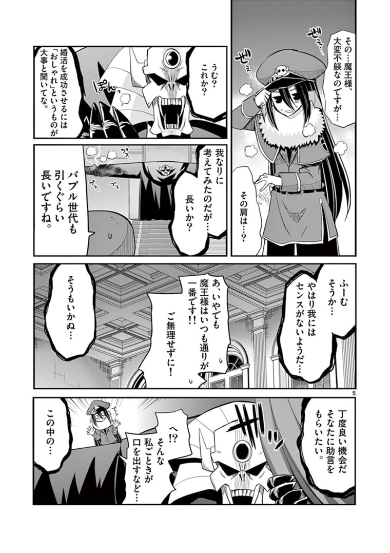 エル婚！～ぼっちエルフの婚活日記～ 第9.1話 - Page 6