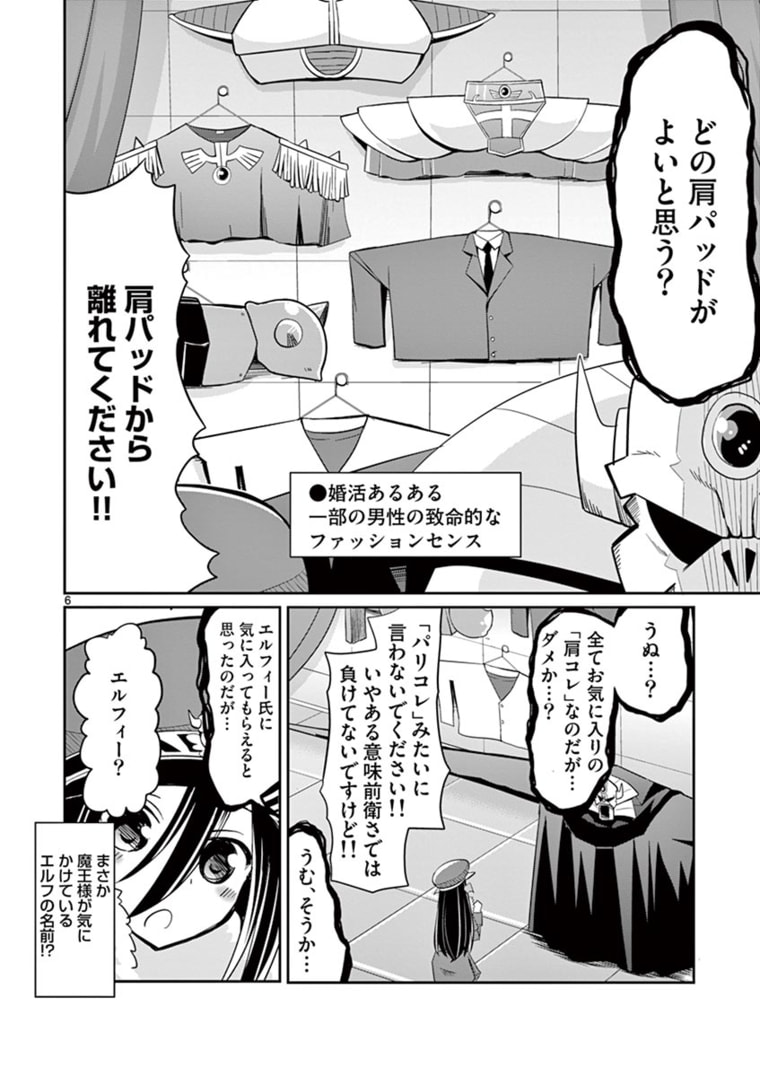 エル婚！～ぼっちエルフの婚活日記～ 第9.1話 - Page 7