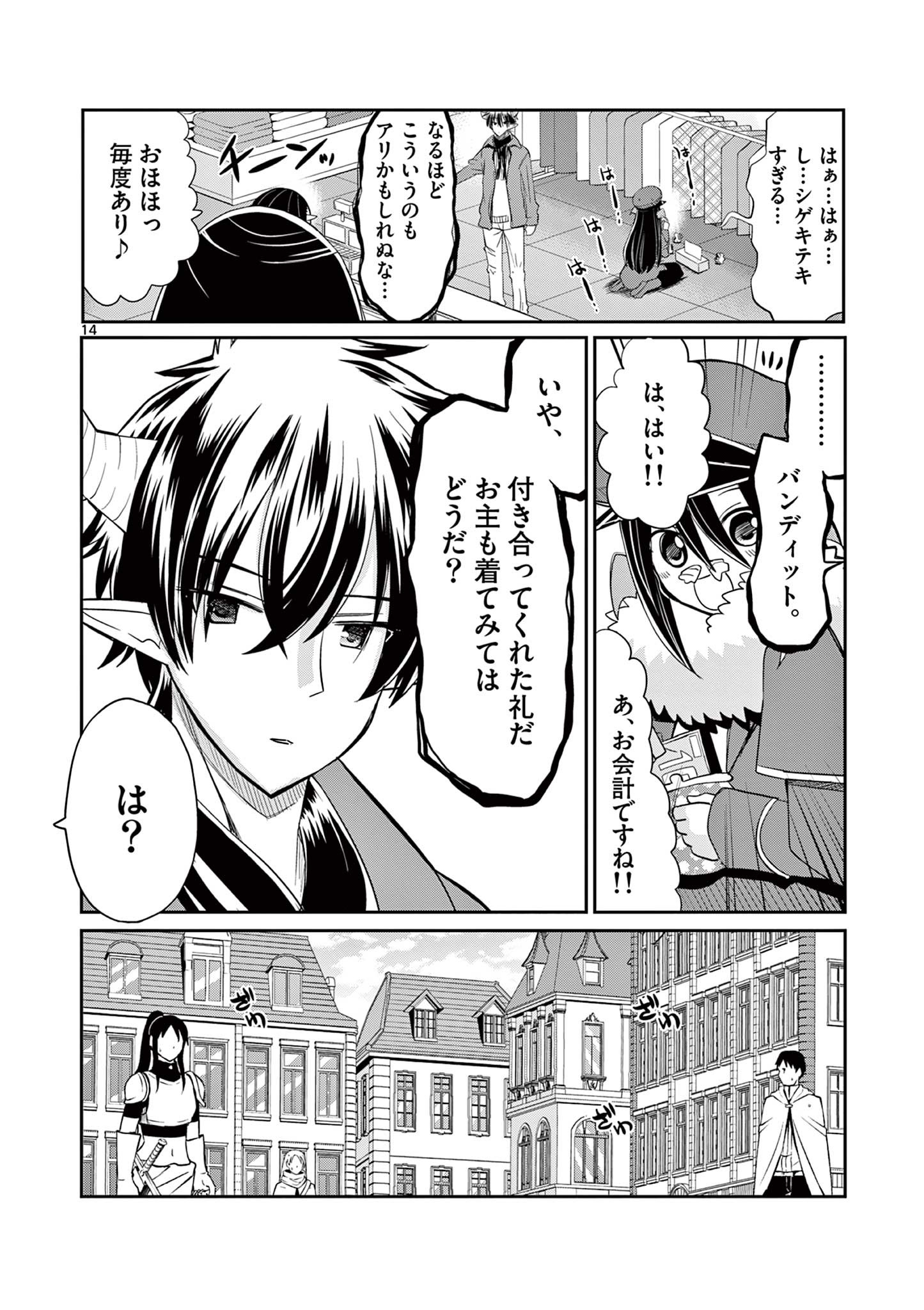 エル婚！～ぼっちエルフの婚活日記～ 第9.2話 - Page 3