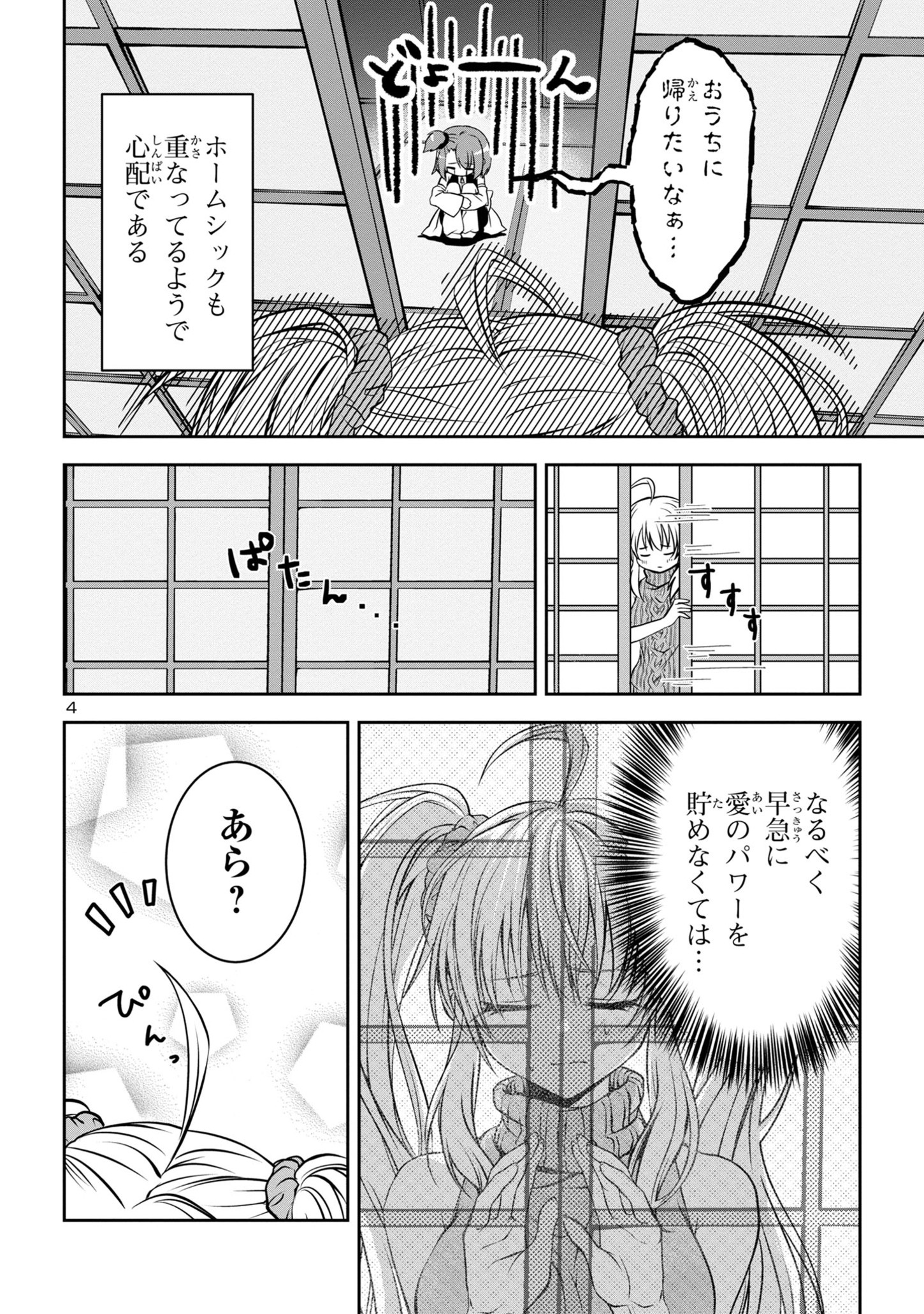 エロントロピーが止まない！～ＪＫ巫女のラブレッスン～ 第3話 - Page 4