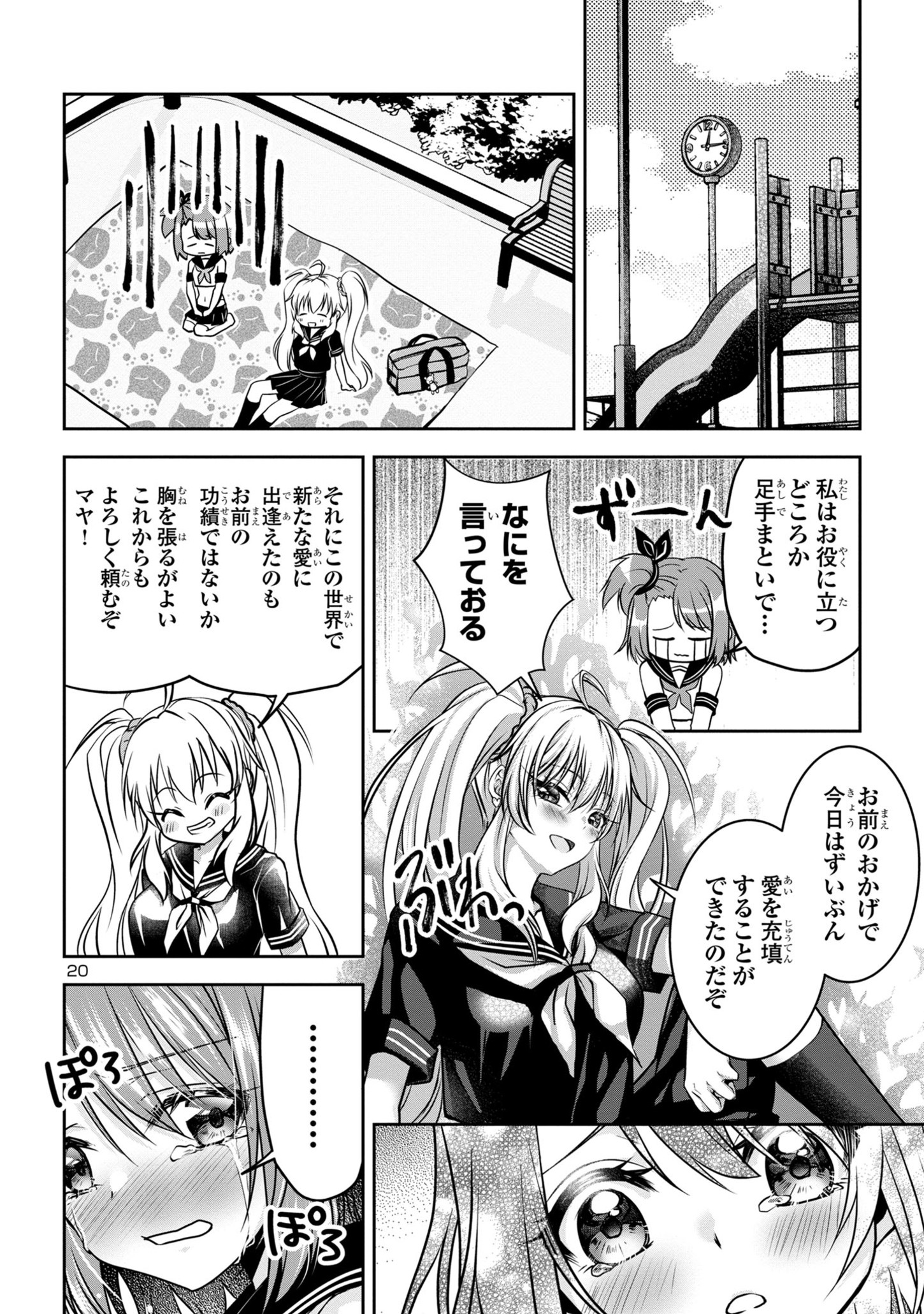 エロントロピーが止まない！～ＪＫ巫女のラブレッスン～ 第3話 - Page 20