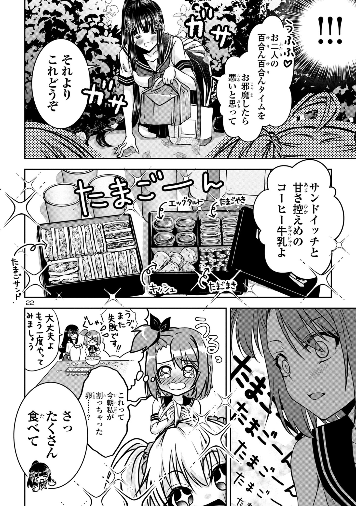 エロントロピーが止まない！～ＪＫ巫女のラブレッスン～ 第3話 - Page 22