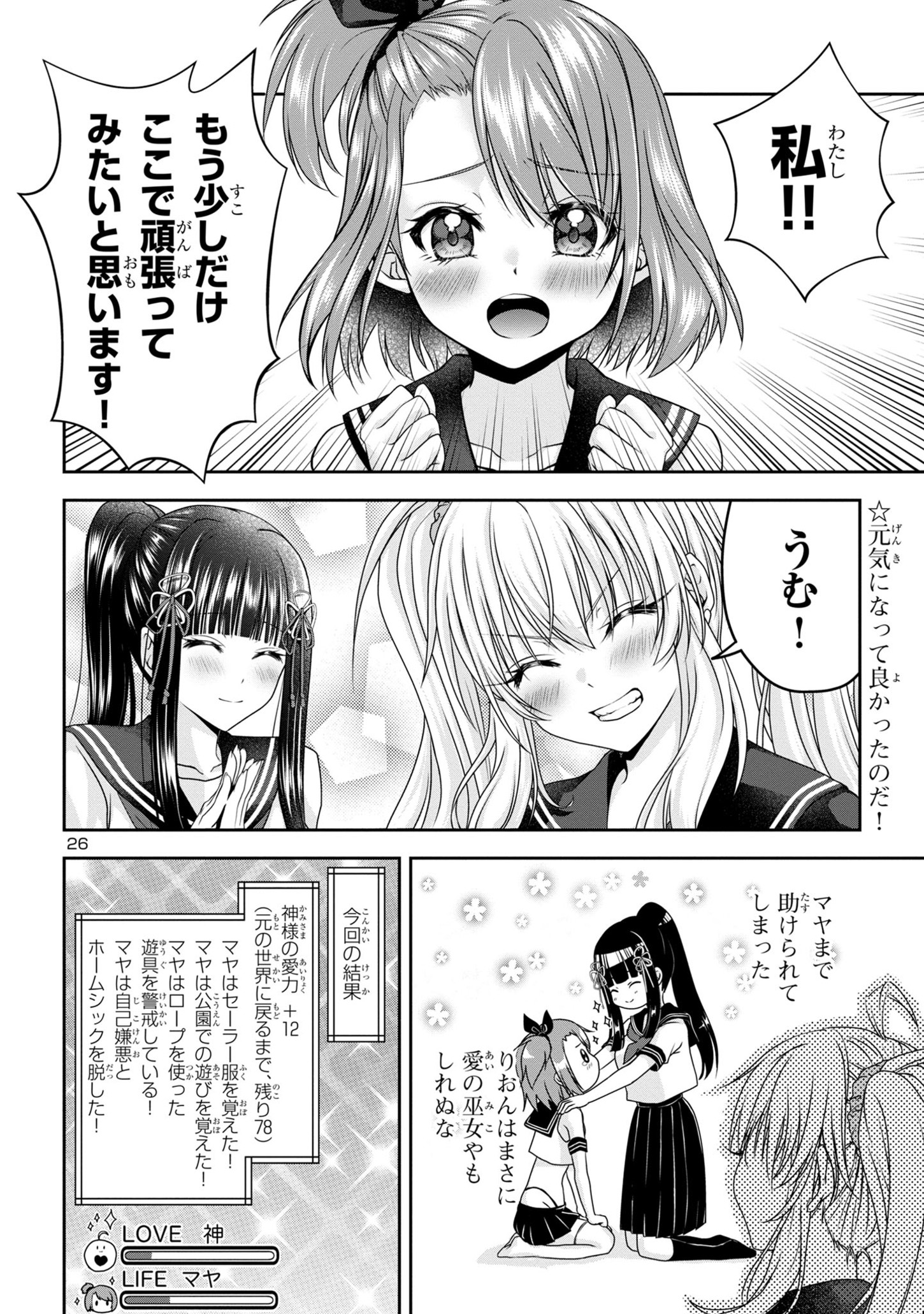 エロントロピーが止まない！～ＪＫ巫女のラブレッスン～ 第3話 - Page 26