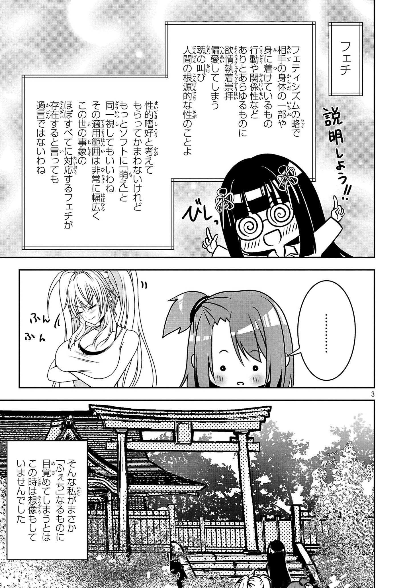 エロントロピーが止まない！～ＪＫ巫女のラブレッスン～ 第5話 - Page 3