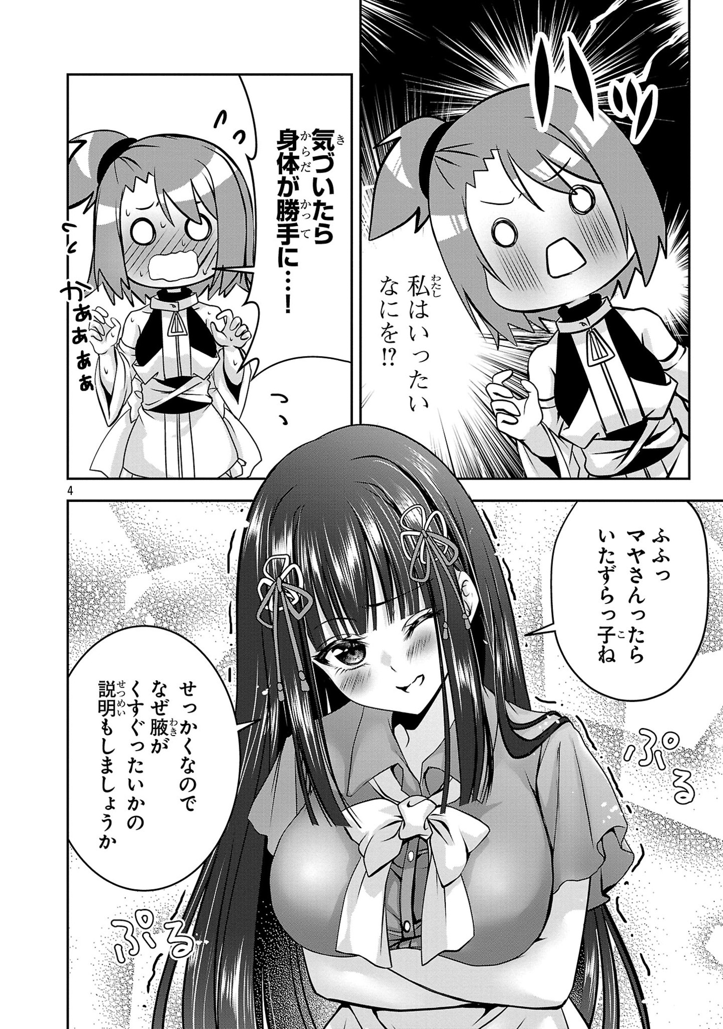 エロントロピーが止まない！～ＪＫ巫女のラブレッスン～ 第6話 - Page 4