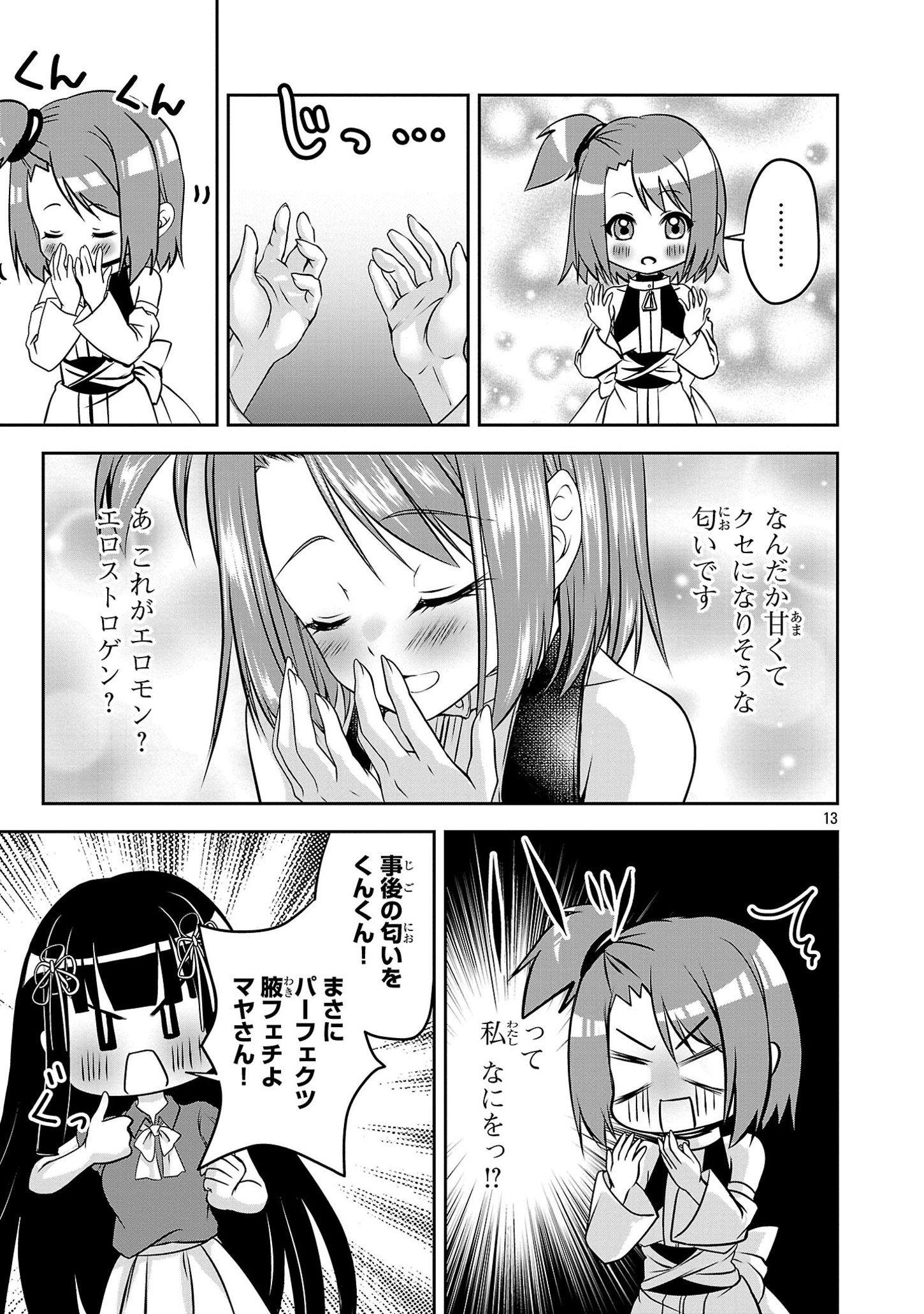 エロントロピーが止まない！～ＪＫ巫女のラブレッスン～ 第6話 - Page 13