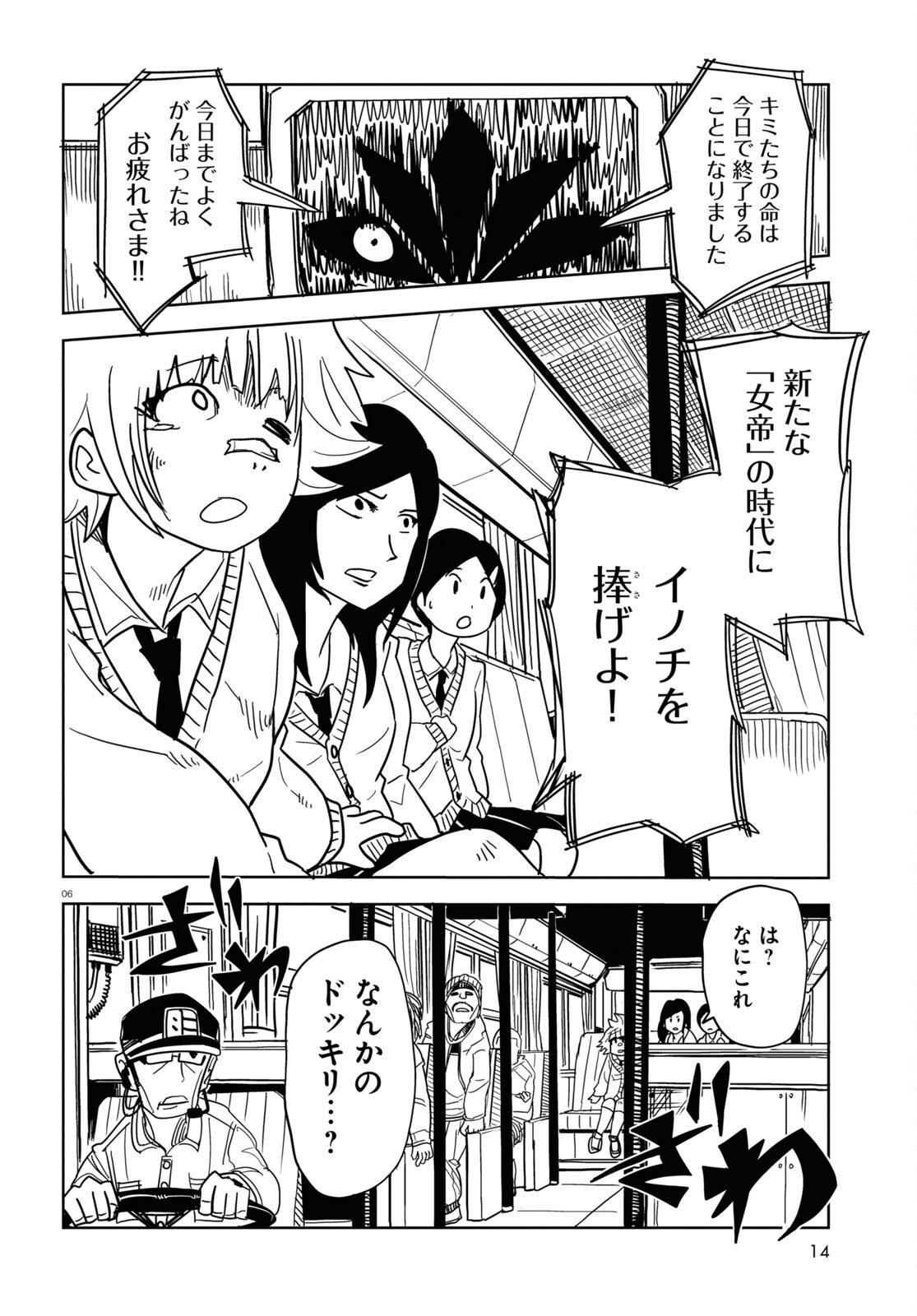 エンプレスエイジ ～闇社会の主役は我々だ！～ 第1話 - Page 6