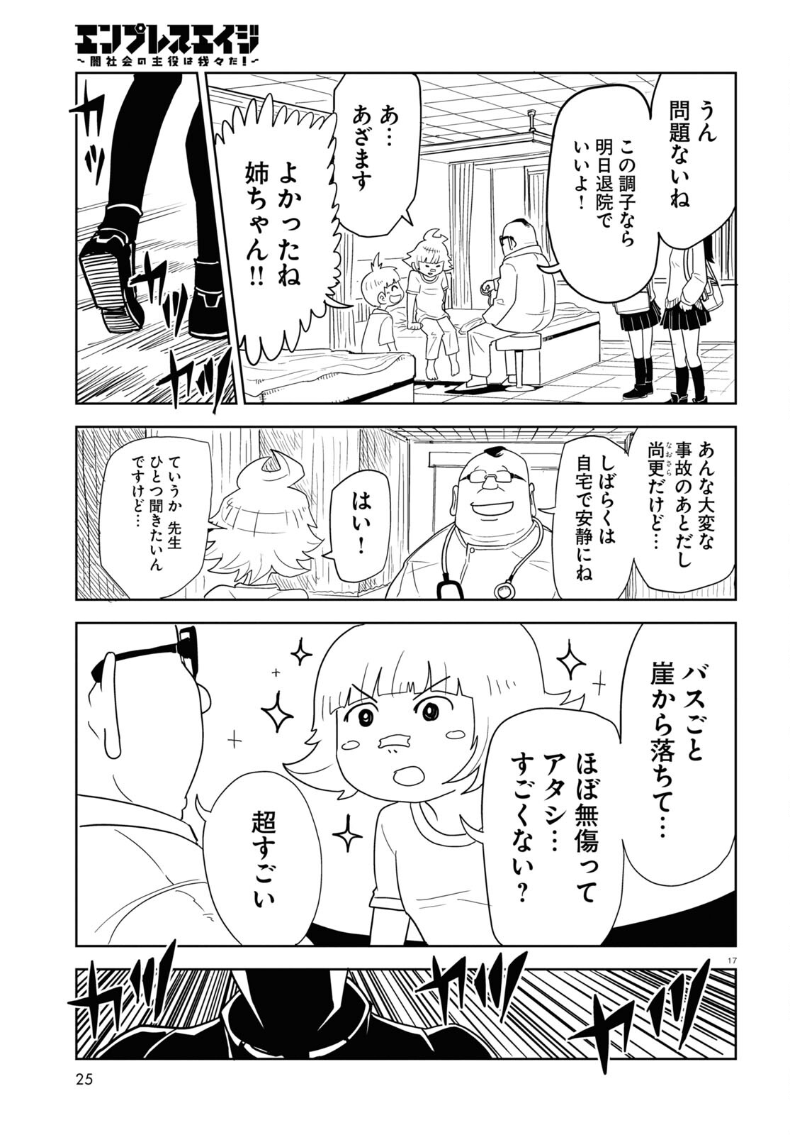 エンプレスエイジ ～闇社会の主役は我々だ！～ 第1話 - Page 17