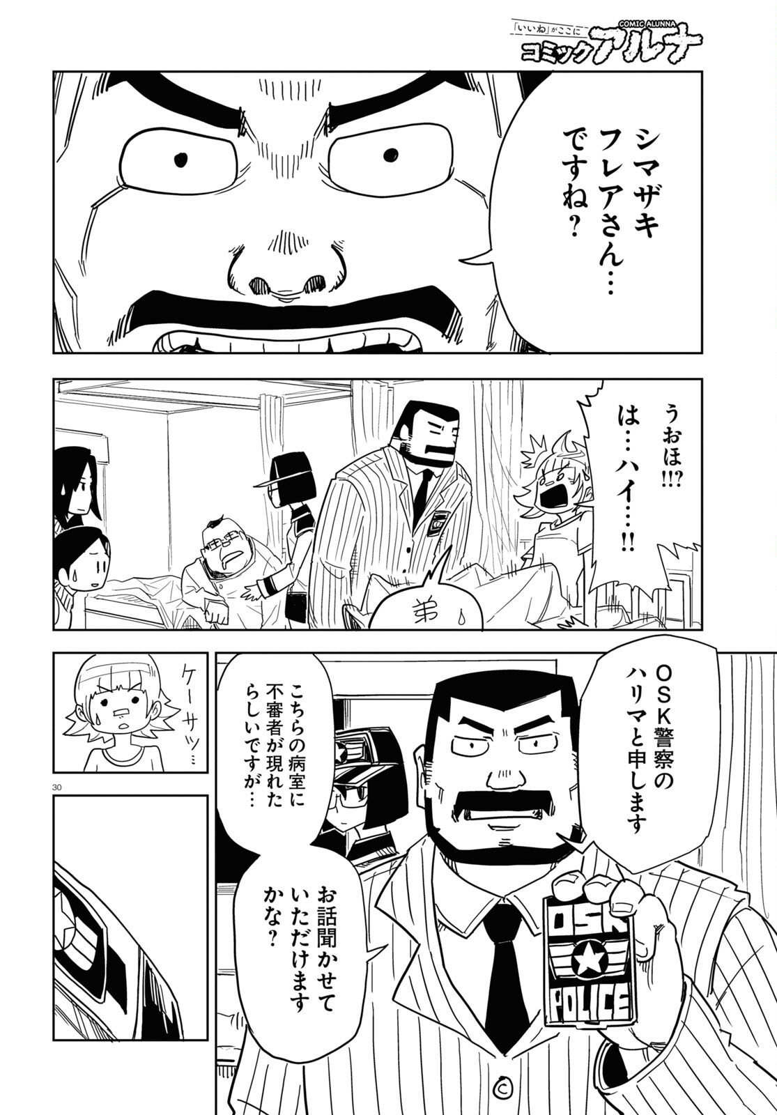 エンプレスエイジ ～闇社会の主役は我々だ！～ 第1話 - Page 30