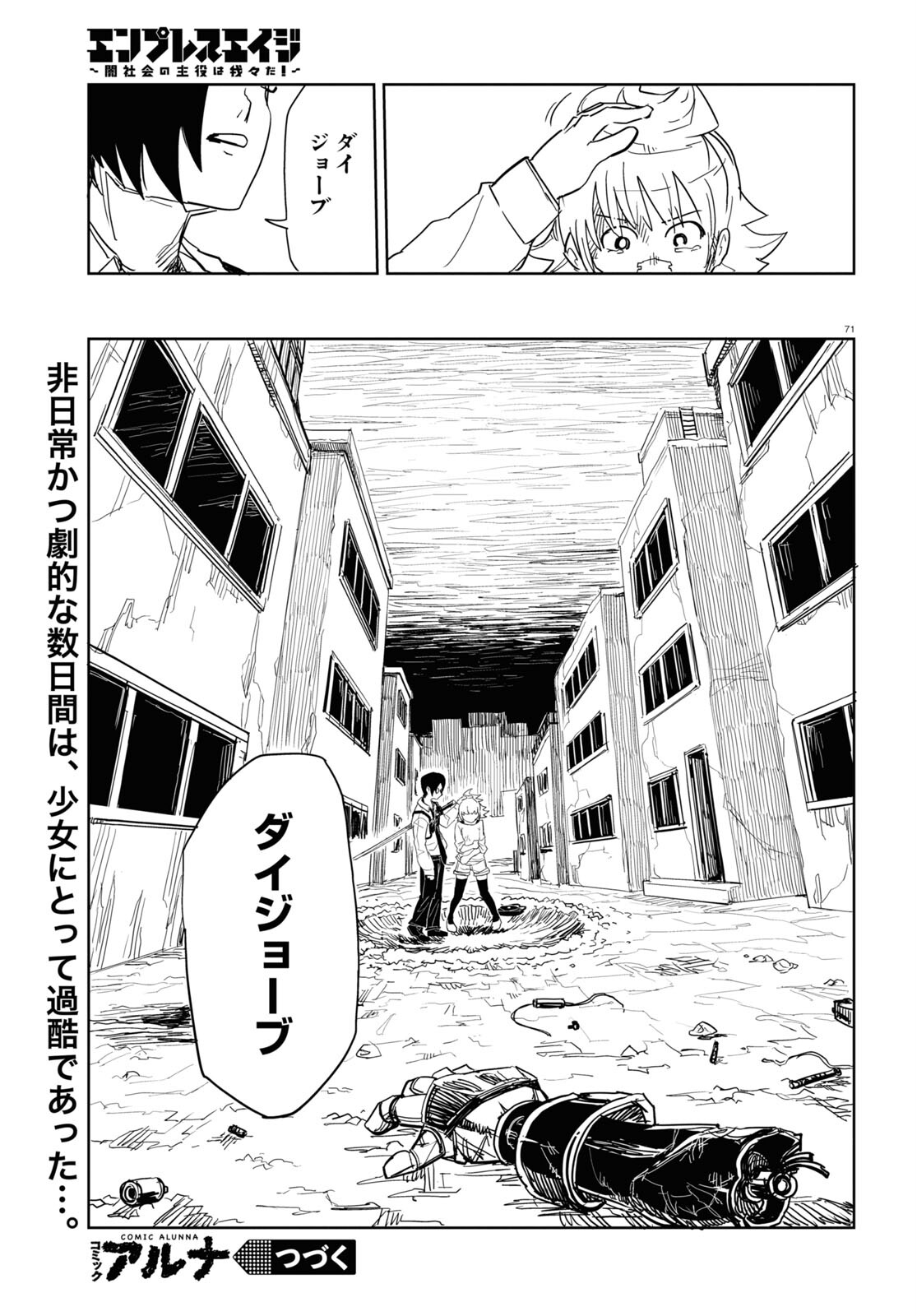 エンプレスエイジ ～闇社会の主役は我々だ！～ 第1話 - Page 71