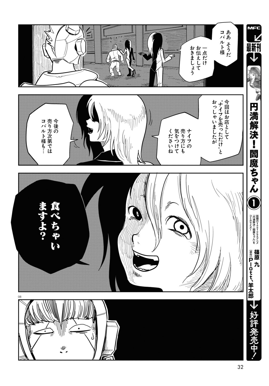 エンプレスエイジ ～闇社会の主役は我々だ！～ 第10話 - Page 8