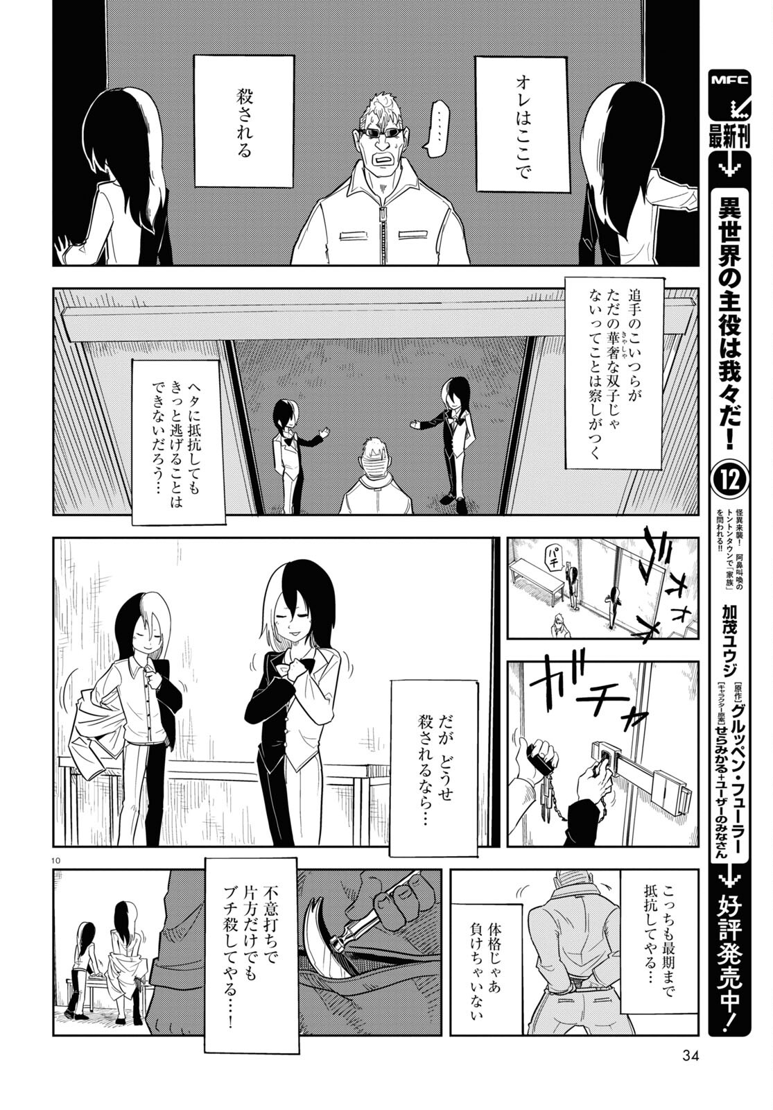 エンプレスエイジ ～闇社会の主役は我々だ！～ 第10話 - Page 10