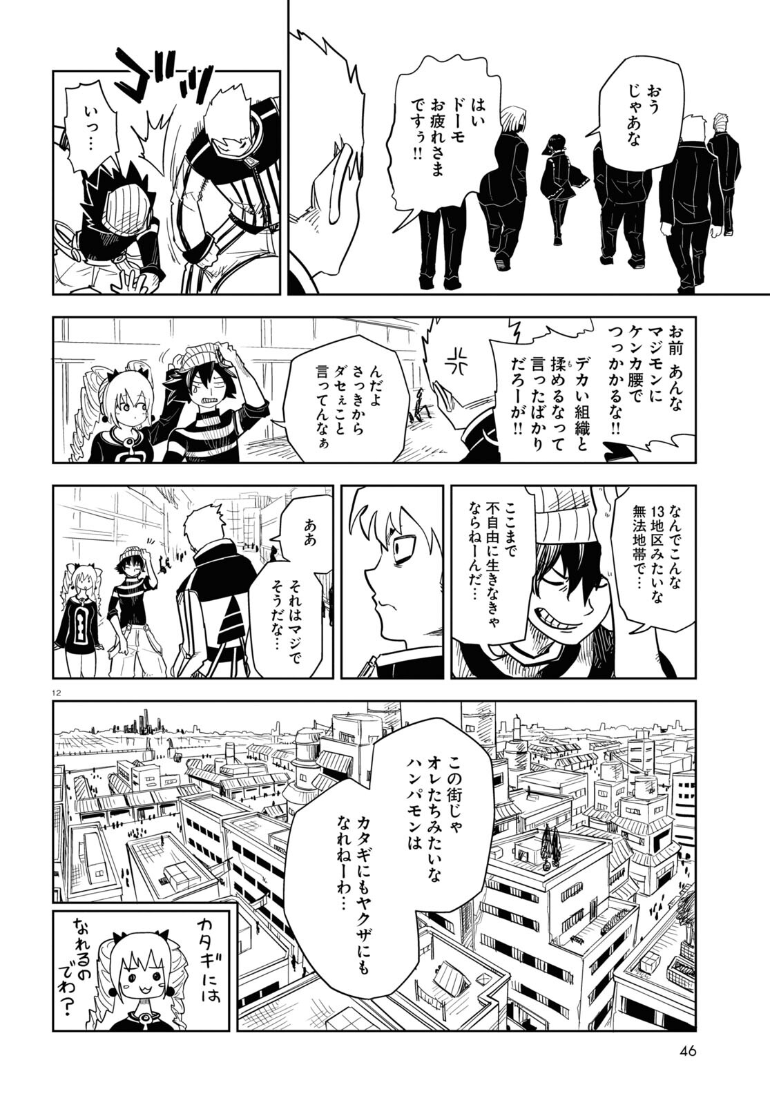 エンプレスエイジ ～闇社会の主役は我々だ！～ 第11話 - Page 12