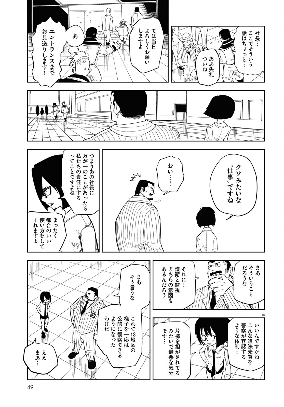 エンプレスエイジ ～闇社会の主役は我々だ！～ 第11話 - Page 15