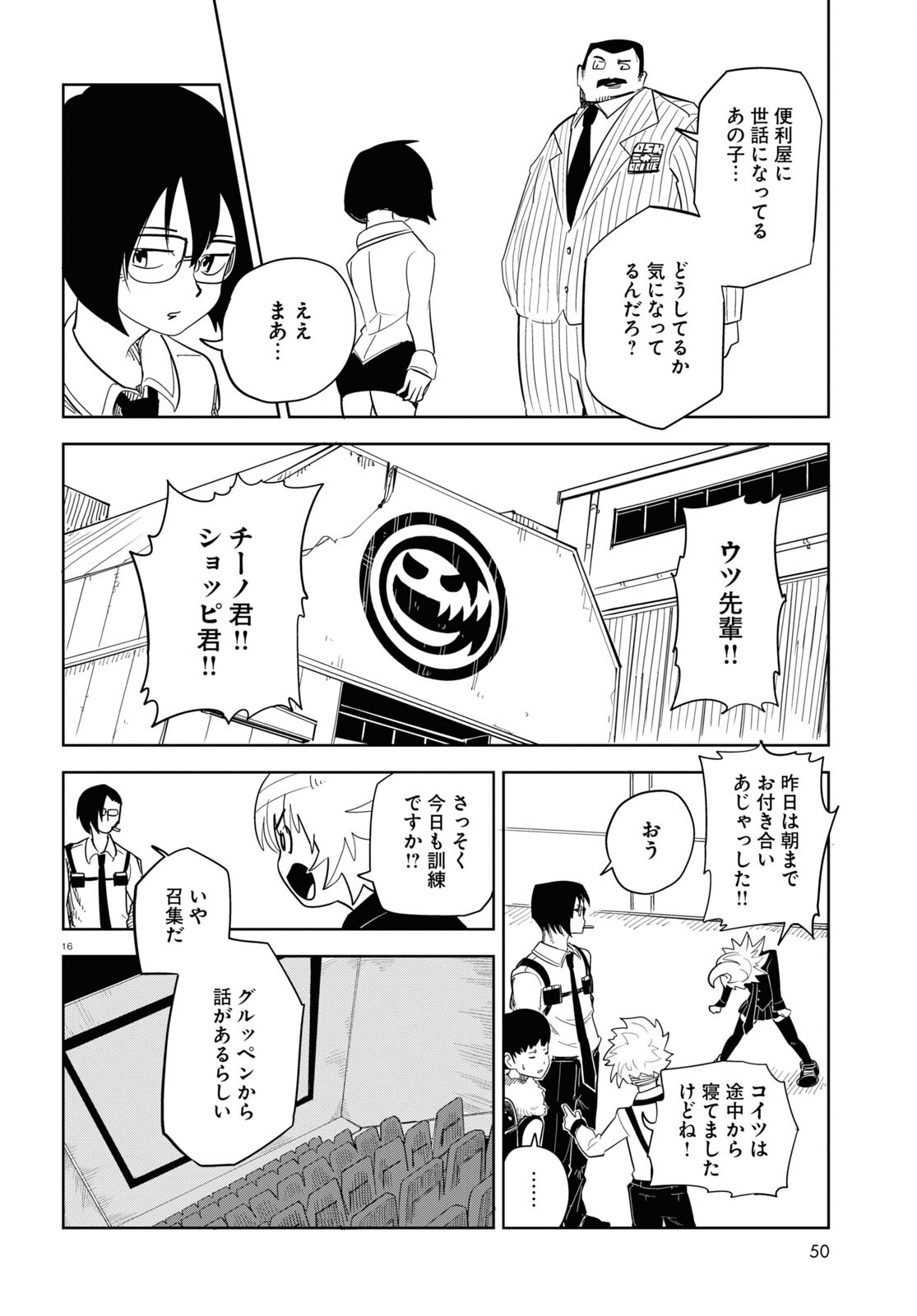 エンプレスエイジ ～闇社会の主役は我々だ！～ 第11話 - Page 16