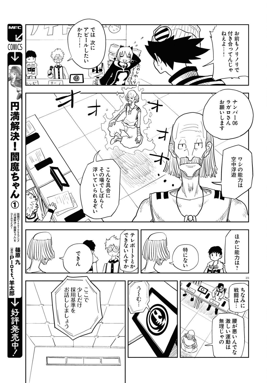 エンプレスエイジ ～闇社会の主役は我々だ！～ 第13話 - Page 23