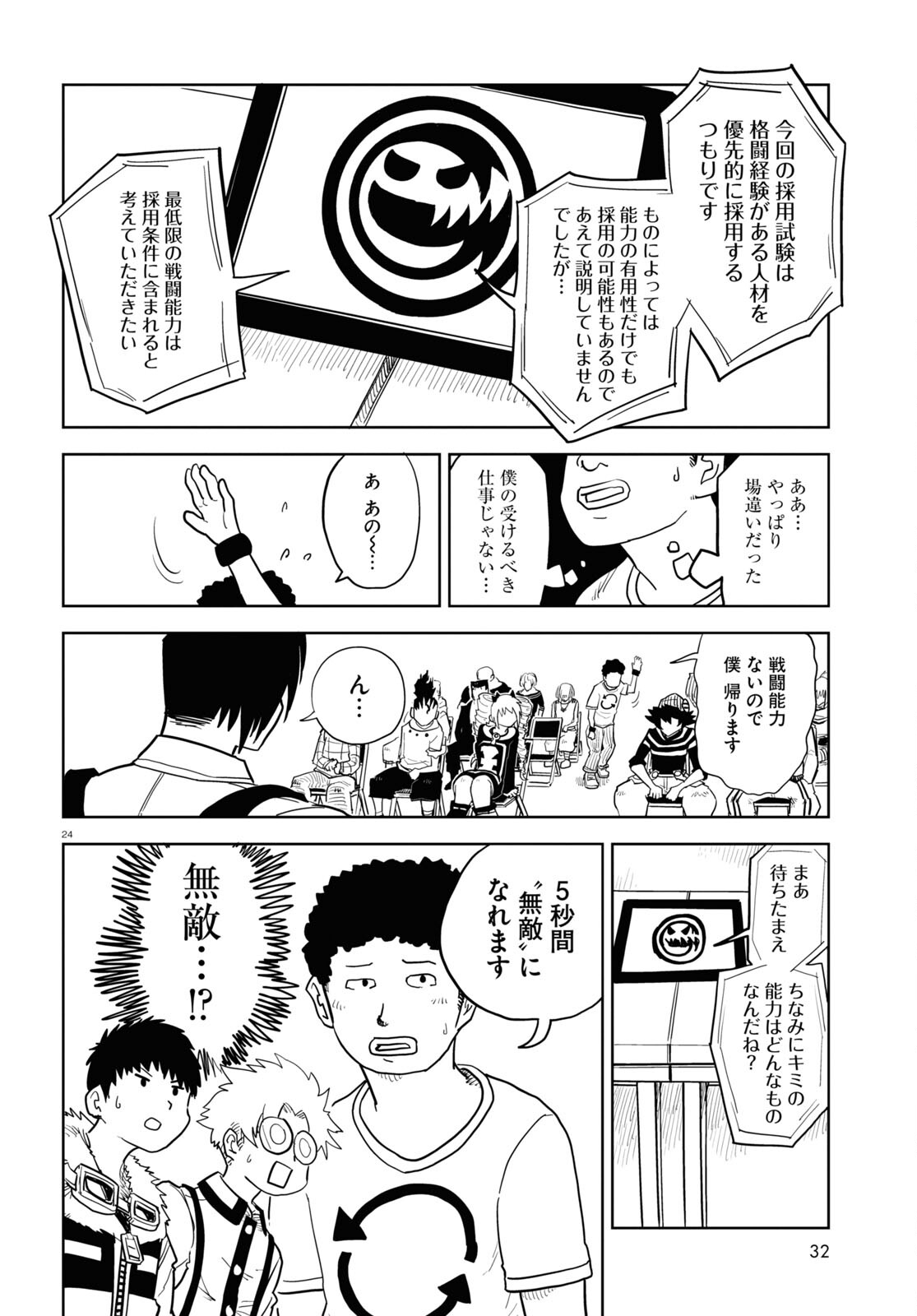 エンプレスエイジ ～闇社会の主役は我々だ！～ 第13話 - Page 24