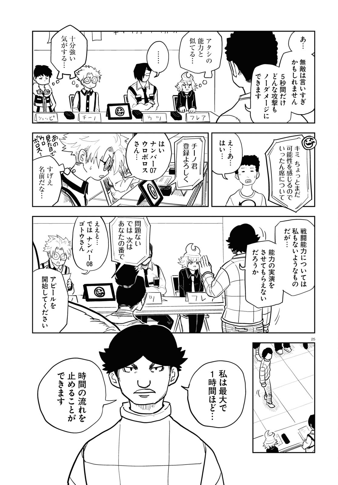 エンプレスエイジ ～闇社会の主役は我々だ！～ 第13話 - Page 25