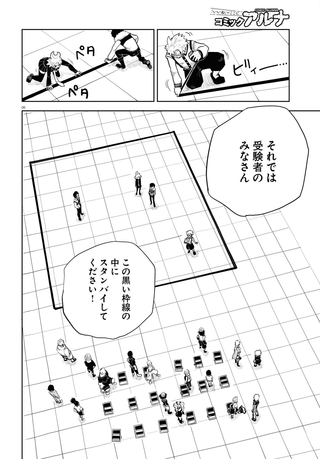 エンプレスエイジ ～闇社会の主役は我々だ！～ 第14話 - Page 6