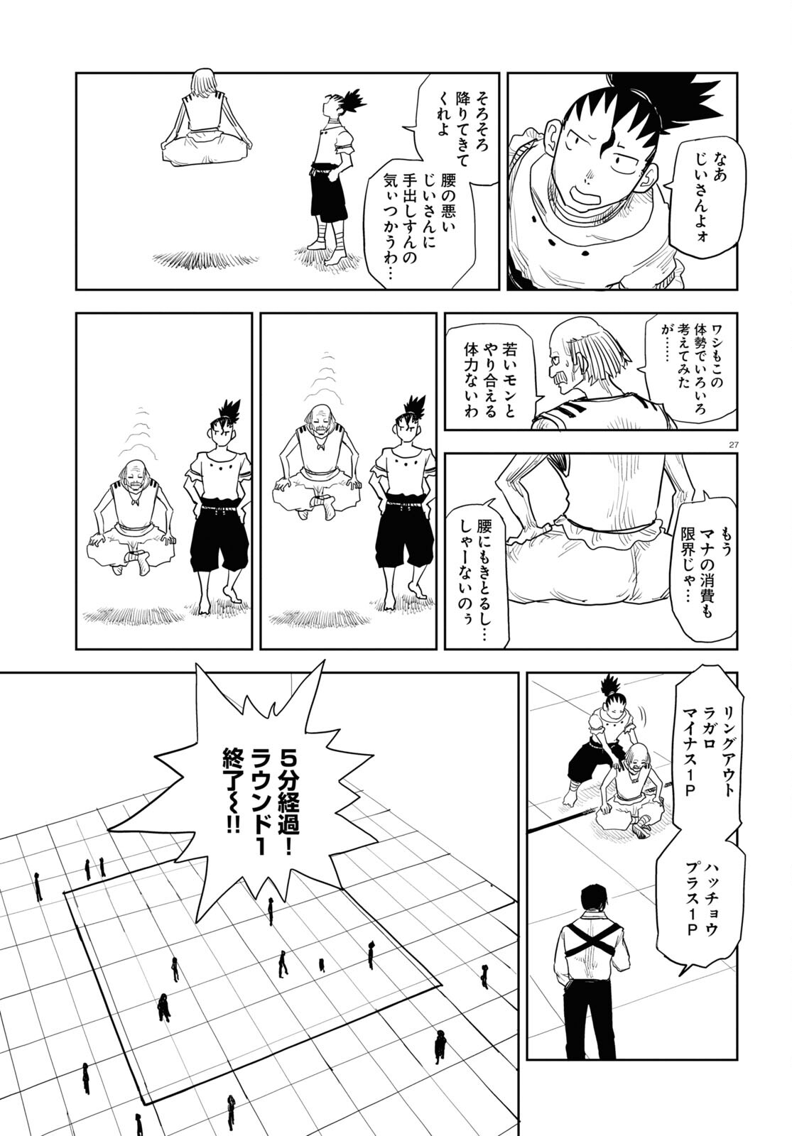 エンプレスエイジ ～闇社会の主役は我々だ！～ 第14話 - Page 27