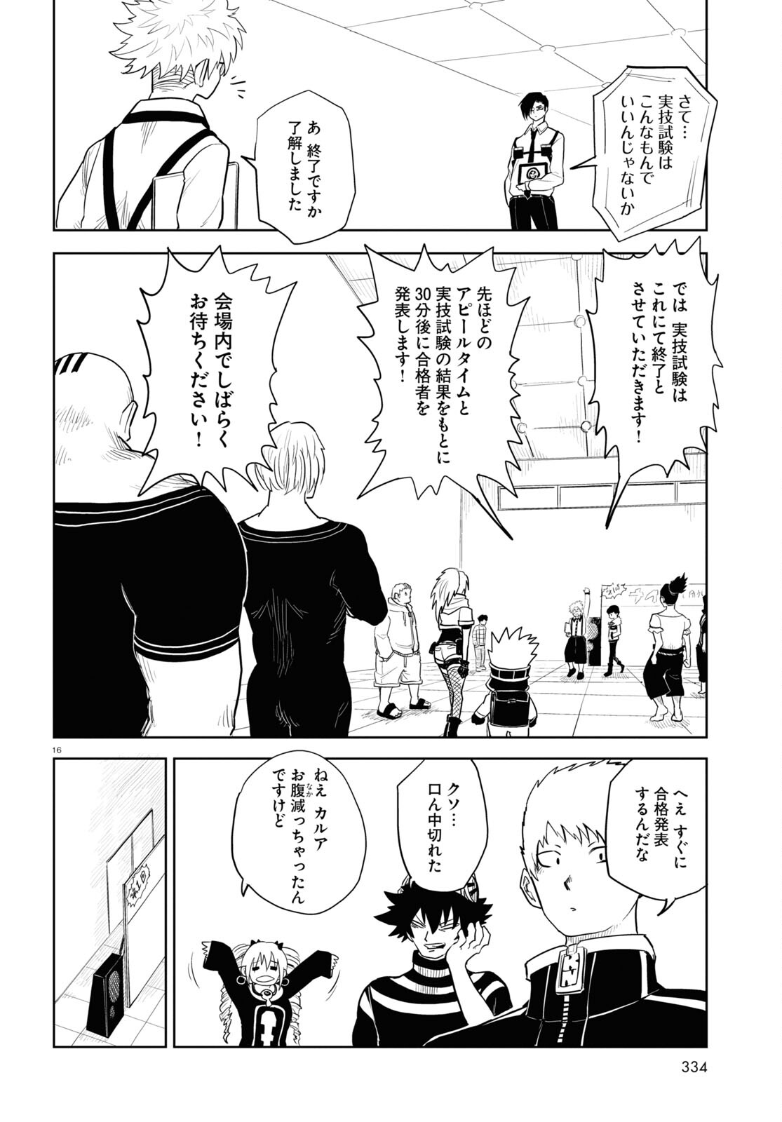 エンプレスエイジ ～闇社会の主役は我々だ！～ 第16話 - Page 16