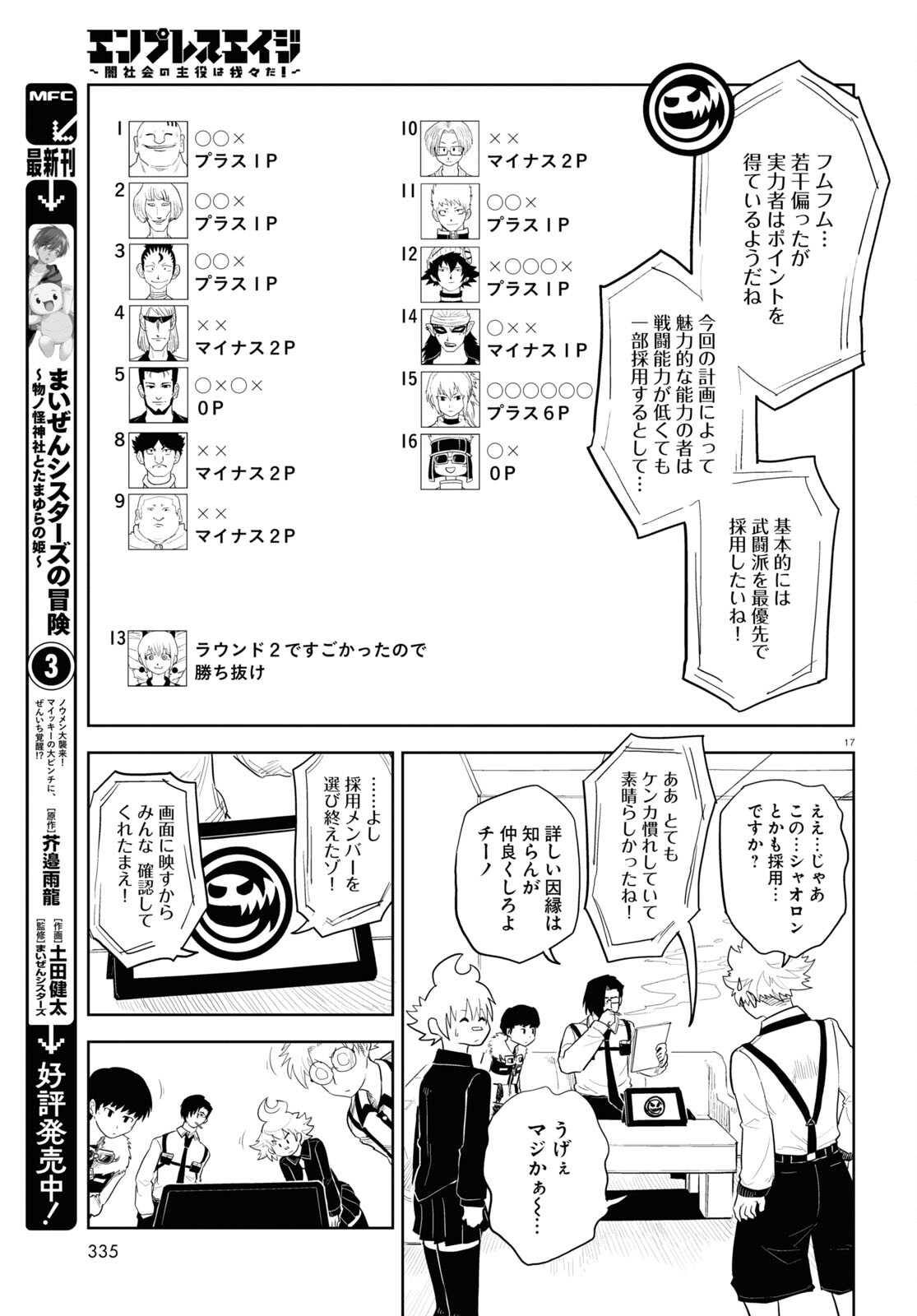 エンプレスエイジ ～闇社会の主役は我々だ！～ 第16話 - Page 17