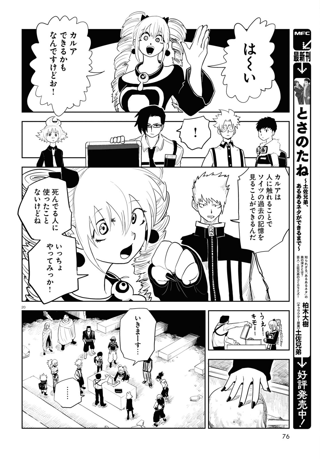 エンプレスエイジ ～闇社会の主役は我々だ！～ 第17話 - Page 20