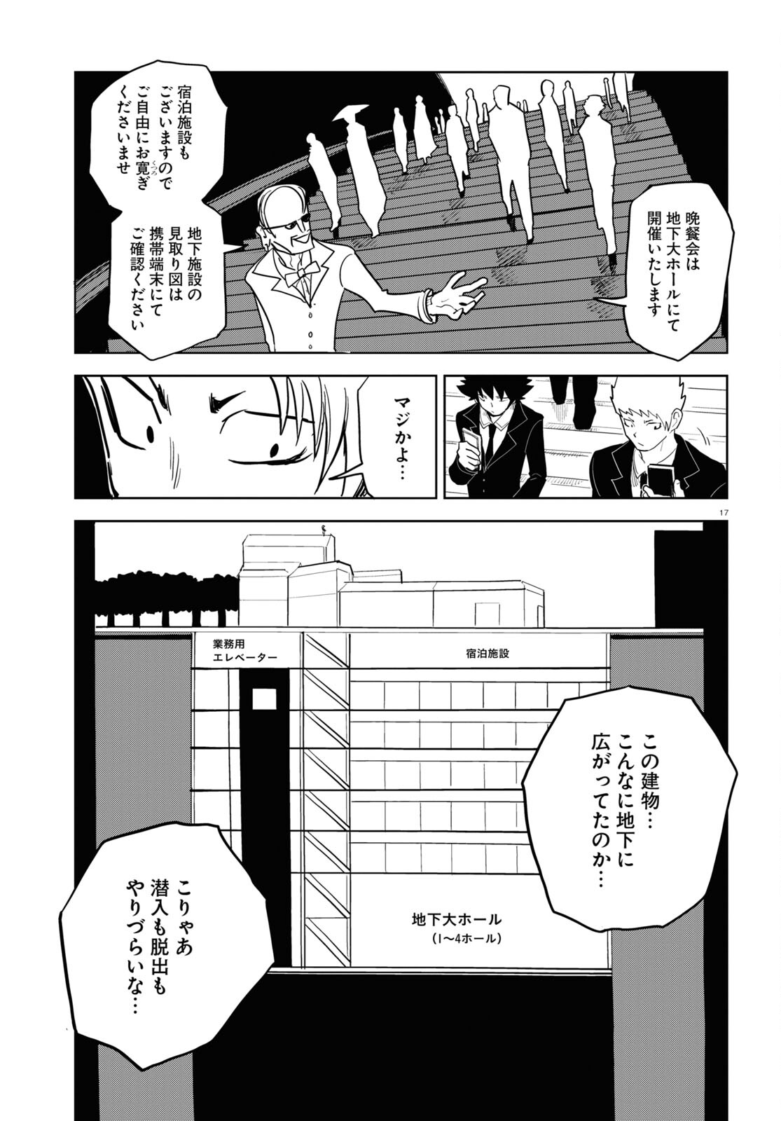 エンプレスエイジ ～闇社会の主役は我々だ！～ 第18話 - Page 17