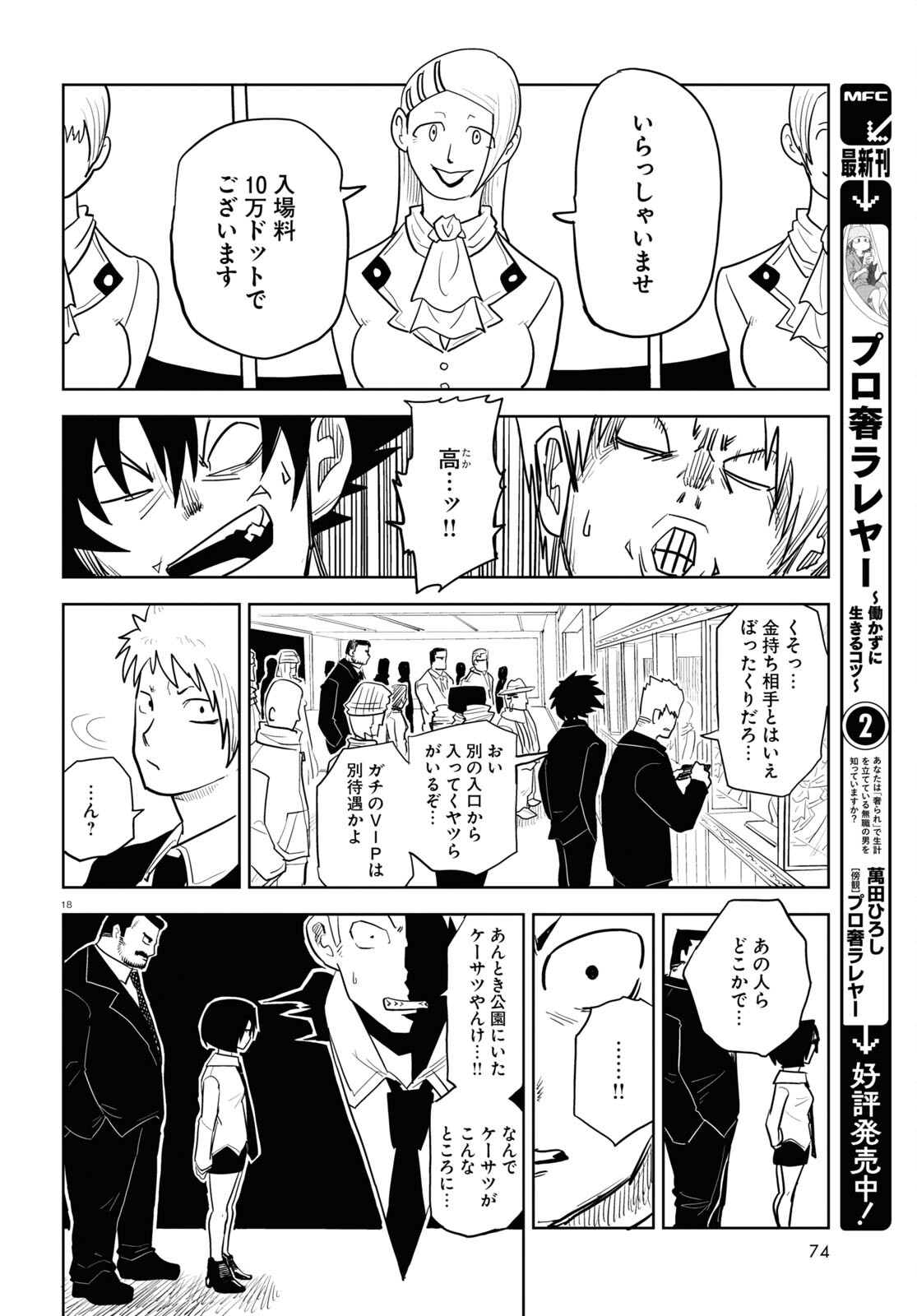 エンプレスエイジ ～闇社会の主役は我々だ！～ 第18話 - Page 18