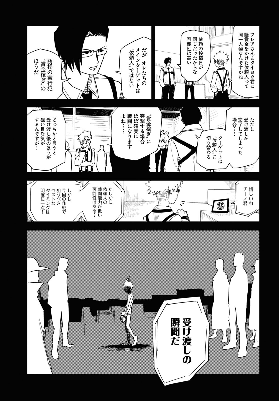 エンプレスエイジ ～闇社会の主役は我々だ！～ 第19話 - Page 9