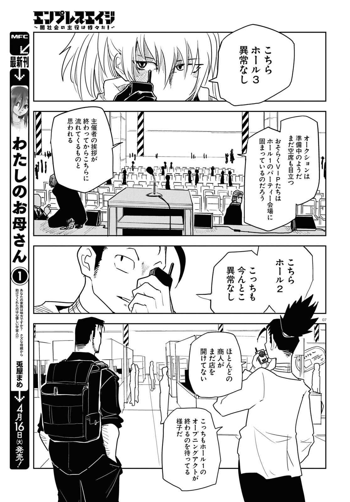 エンプレスエイジ ～闇社会の主役は我々だ！～ 第19話 - Page 11