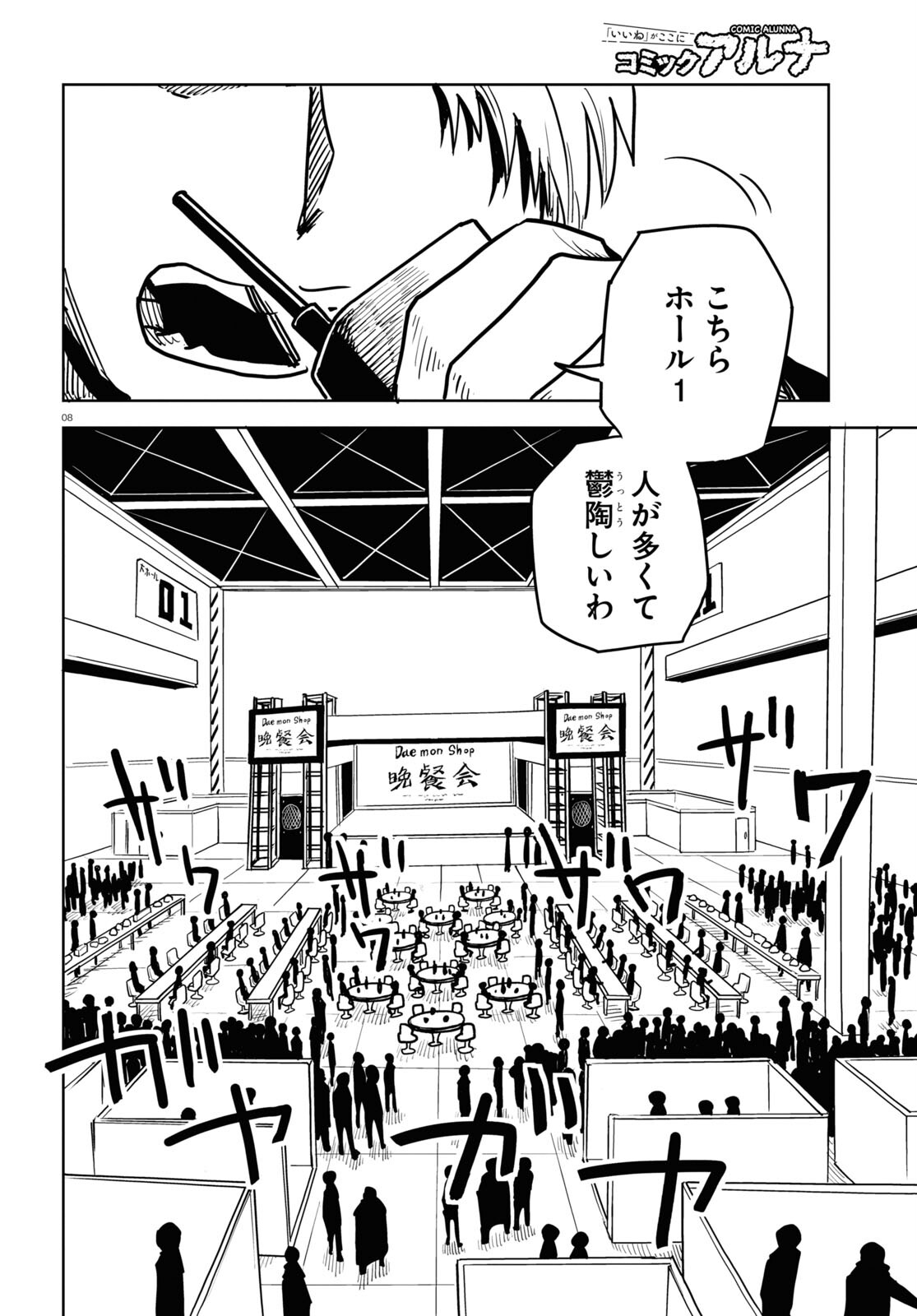 エンプレスエイジ ～闇社会の主役は我々だ！～ 第19話 - Page 12