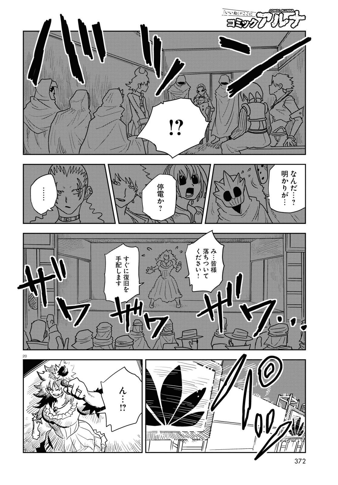 エンプレスエイジ ～闇社会の主役は我々だ！～ 第19話 - Page 24