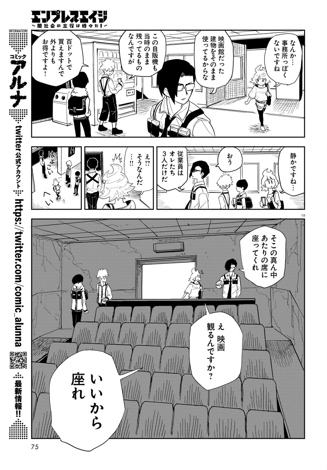 エンプレスエイジ ～闇社会の主役は我々だ！～ 第2話 - Page 19