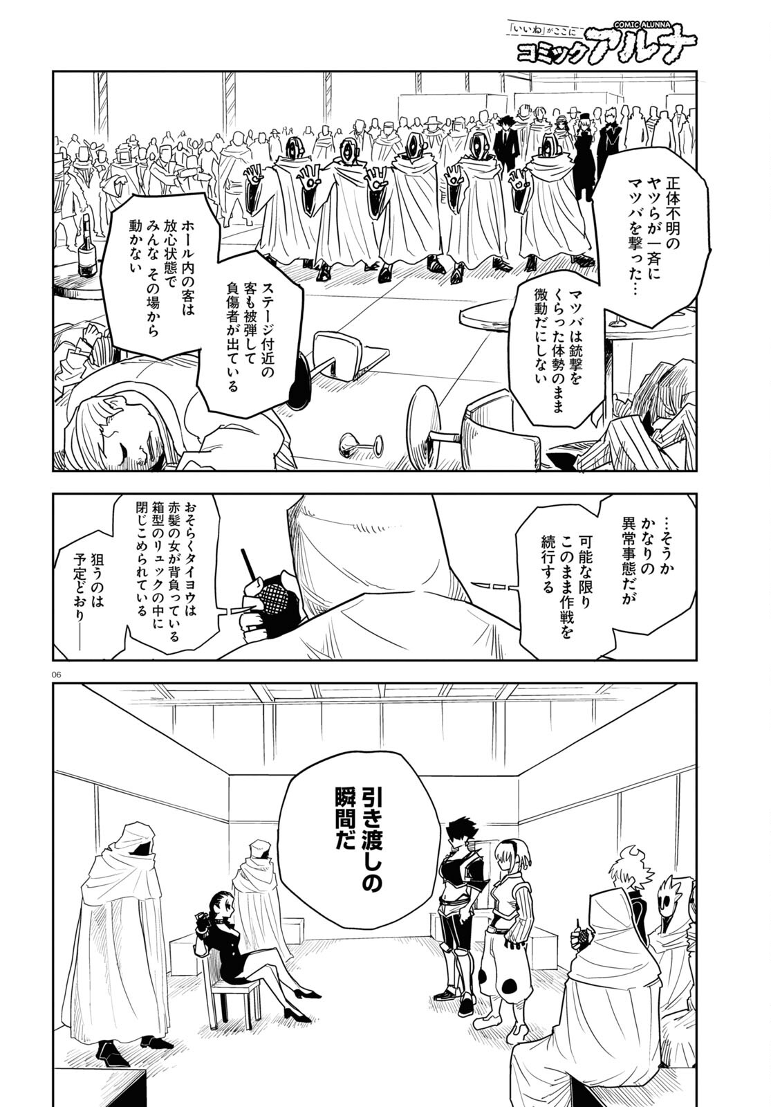 エンプレスエイジ ～闇社会の主役は我々だ！～ 第20話 - Page 6